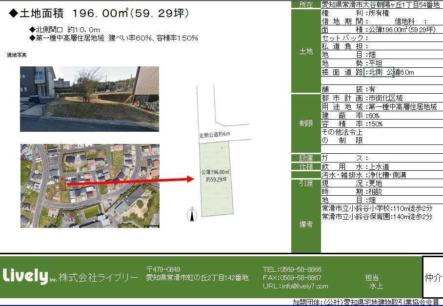 常滑市大谷朝陽ヶ丘1丁目