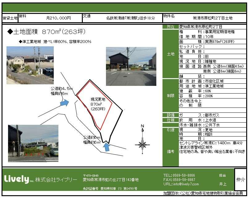 常滑市原松町２丁目