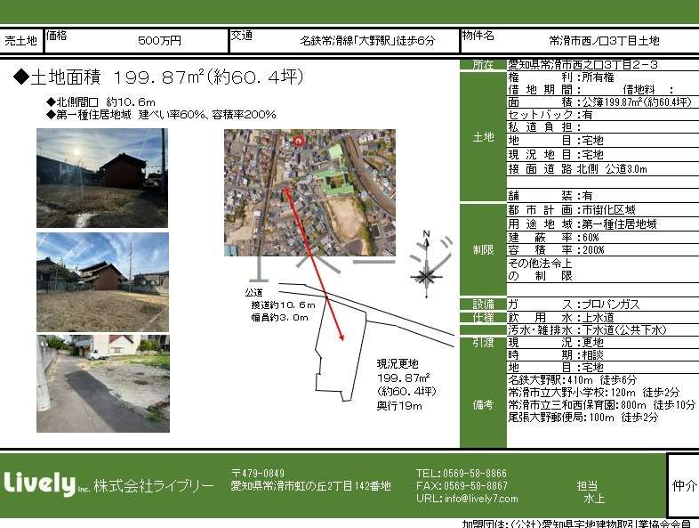 常滑市西之口3丁目