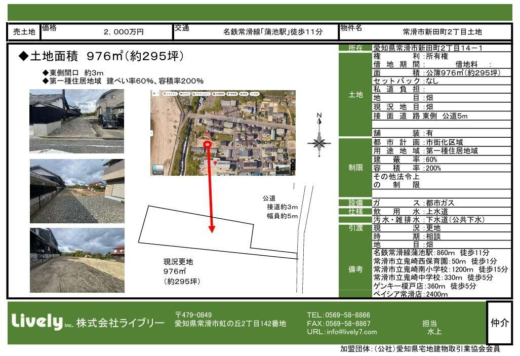 常滑市新田町2丁目